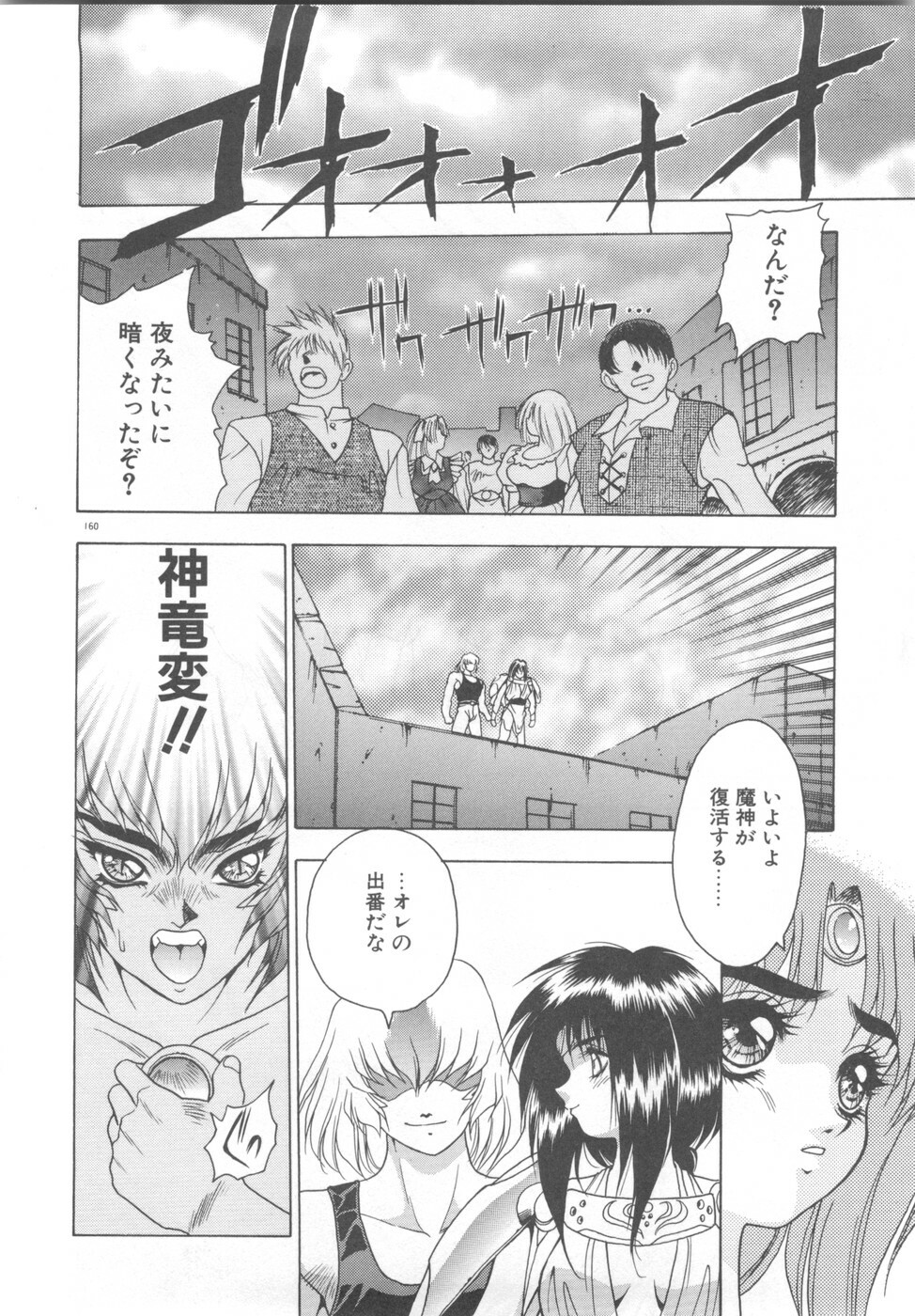 [Fuji Sangou] Souryuu Daibouken Dragon Rider 2 page 162 full