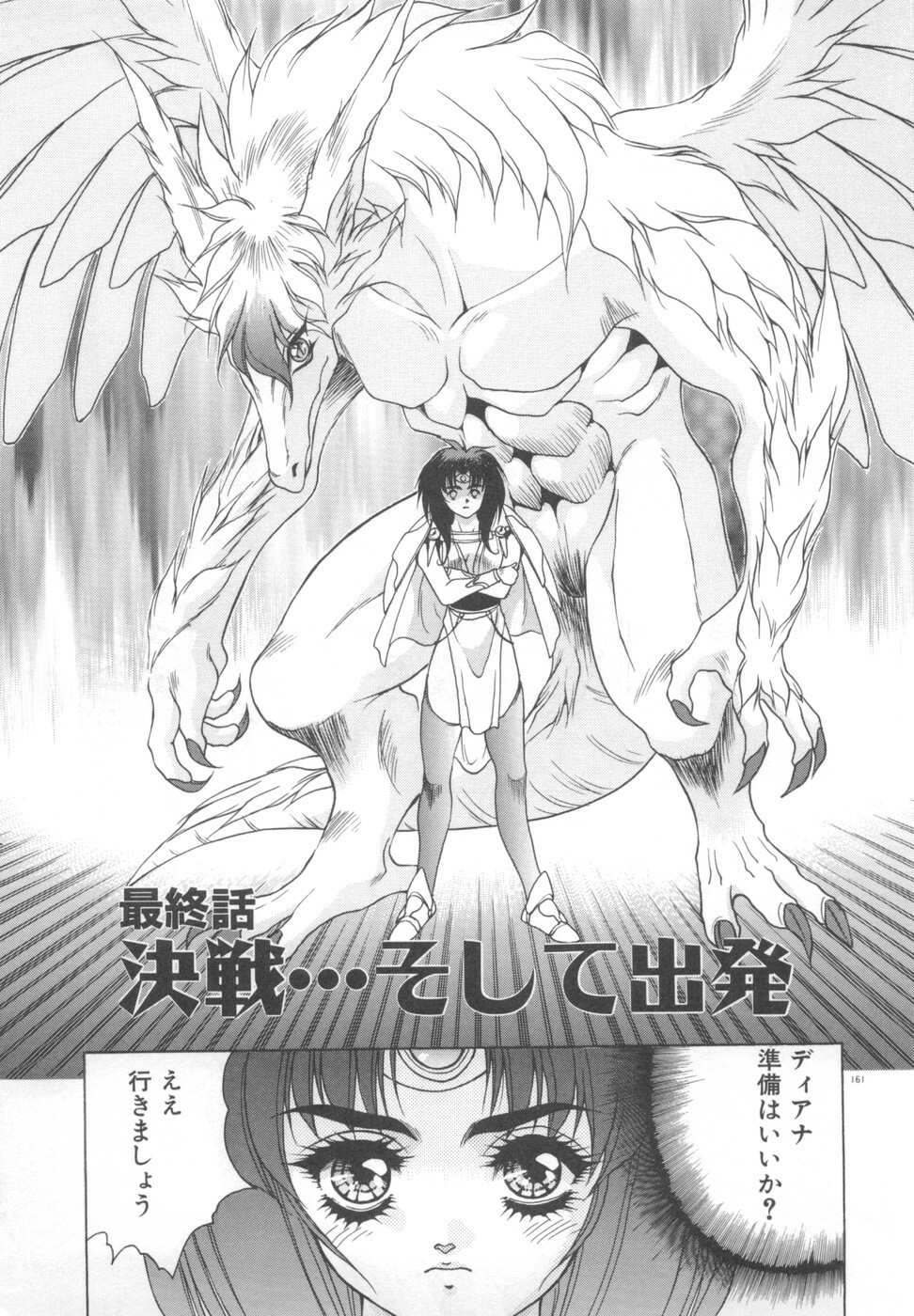 [Fuji Sangou] Souryuu Daibouken Dragon Rider 2 page 163 full