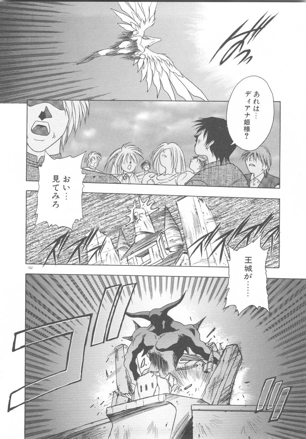 [Fuji Sangou] Souryuu Daibouken Dragon Rider 2 page 164 full