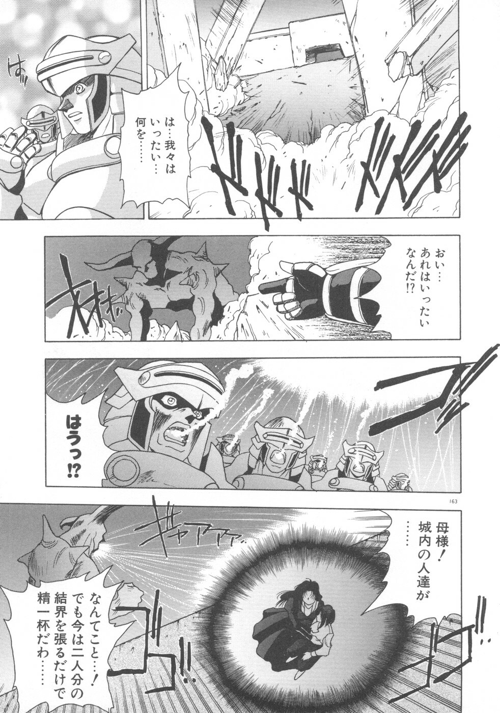 [Fuji Sangou] Souryuu Daibouken Dragon Rider 2 page 165 full