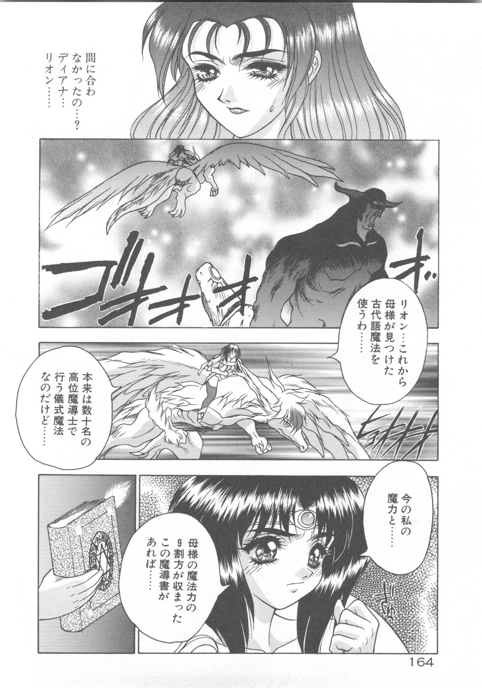 [Fuji Sangou] Souryuu Daibouken Dragon Rider 2 page 166 full