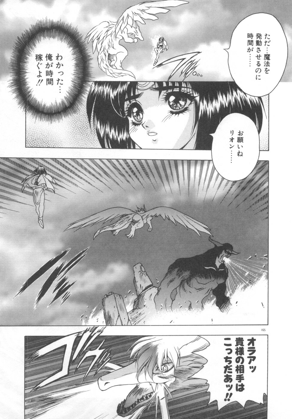 [Fuji Sangou] Souryuu Daibouken Dragon Rider 2 page 167 full
