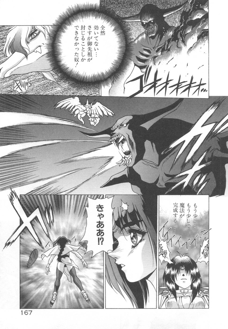 [Fuji Sangou] Souryuu Daibouken Dragon Rider 2 page 169 full