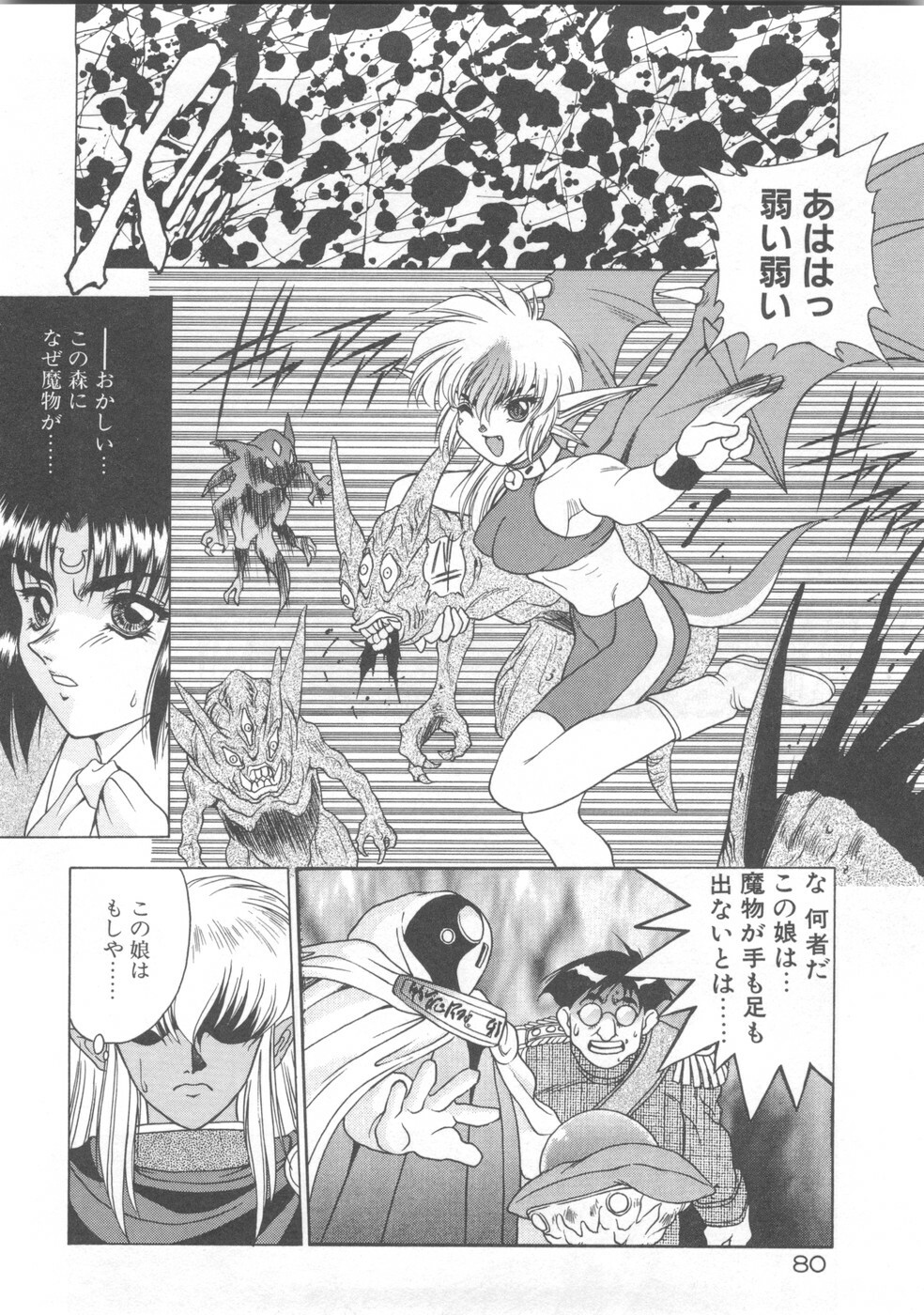 [Fuji Sangou] Souryuu Daibouken Dragon Rider 2 page 82 full