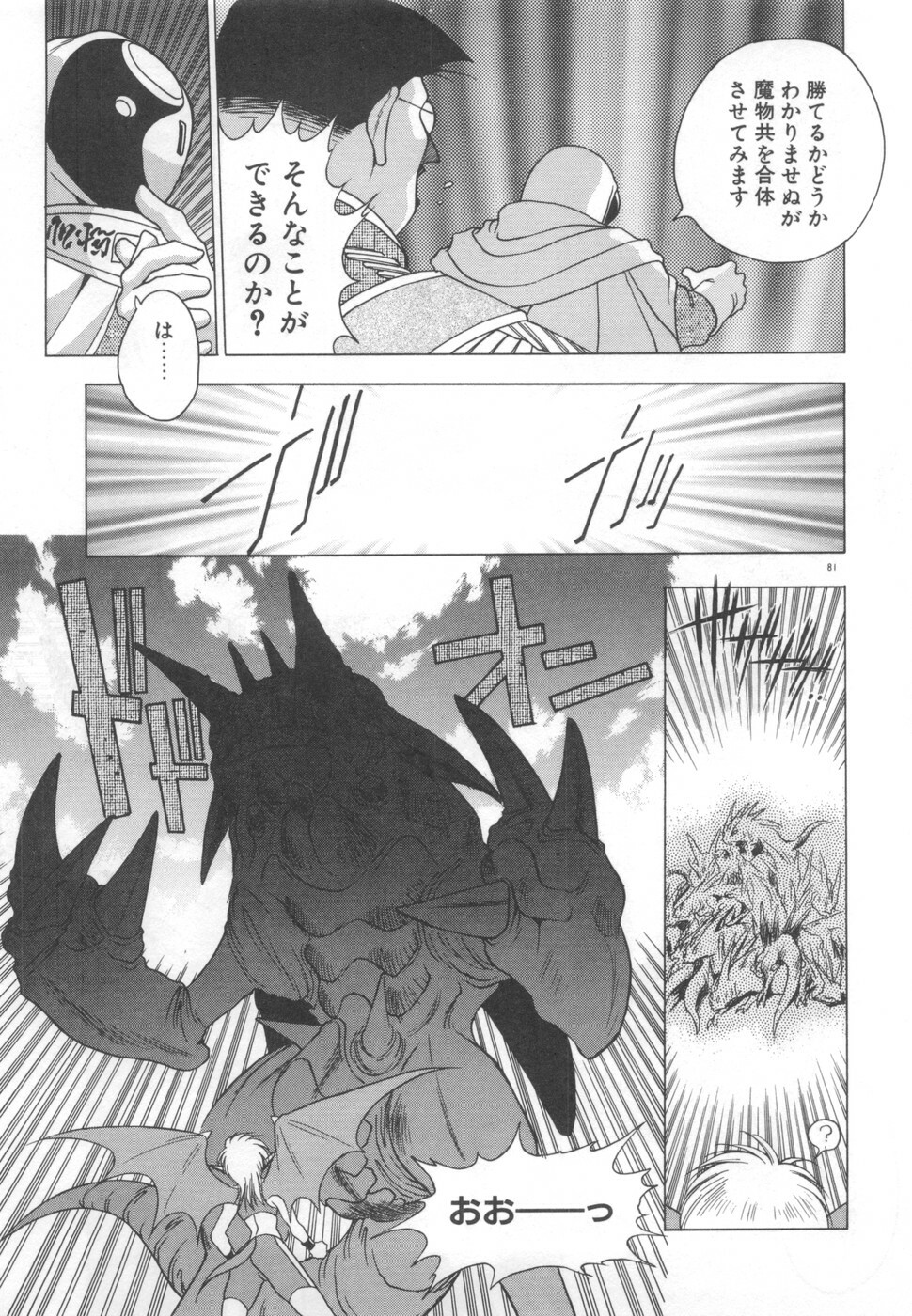 [Fuji Sangou] Souryuu Daibouken Dragon Rider 2 page 83 full