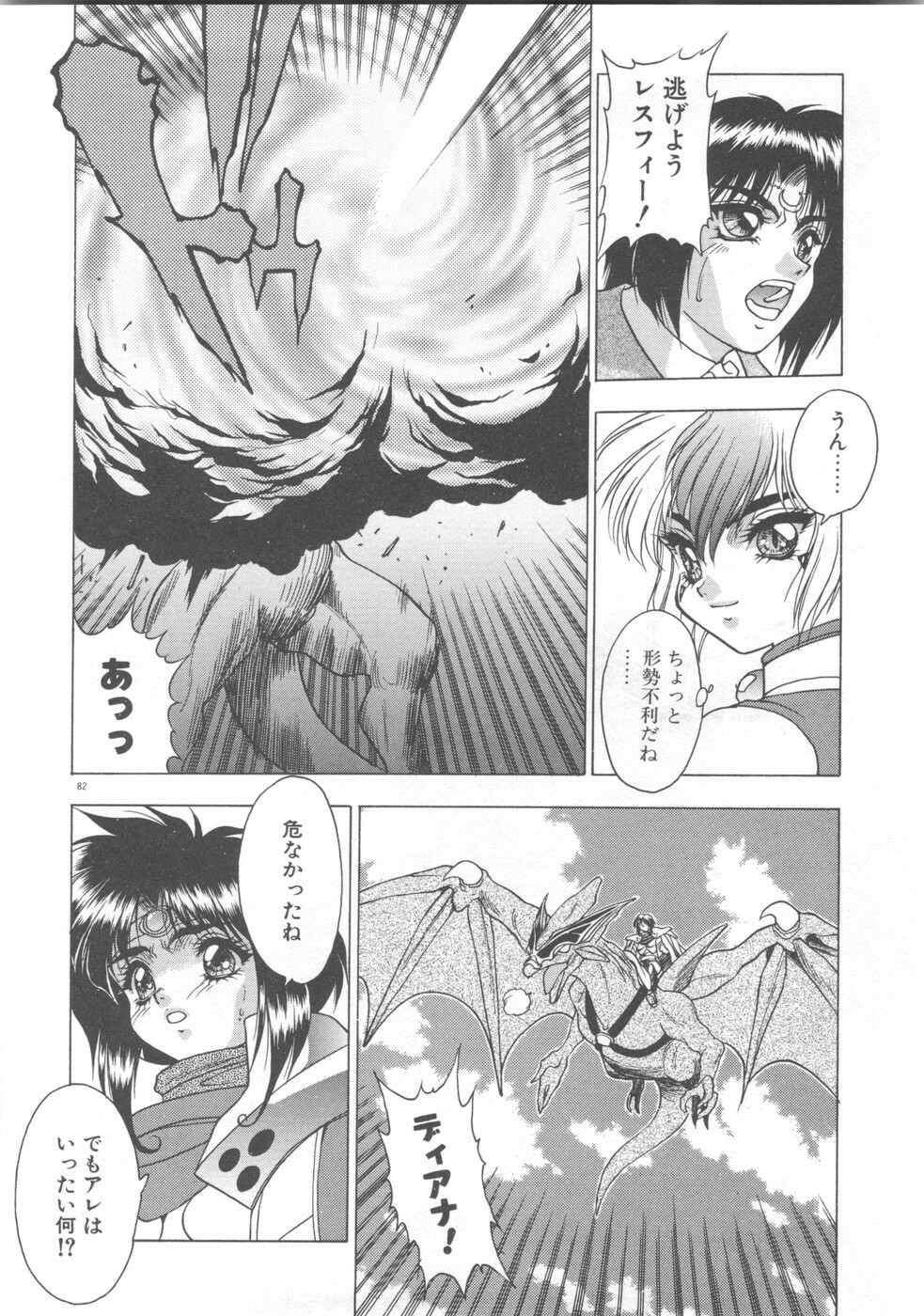 [Fuji Sangou] Souryuu Daibouken Dragon Rider 2 page 84 full