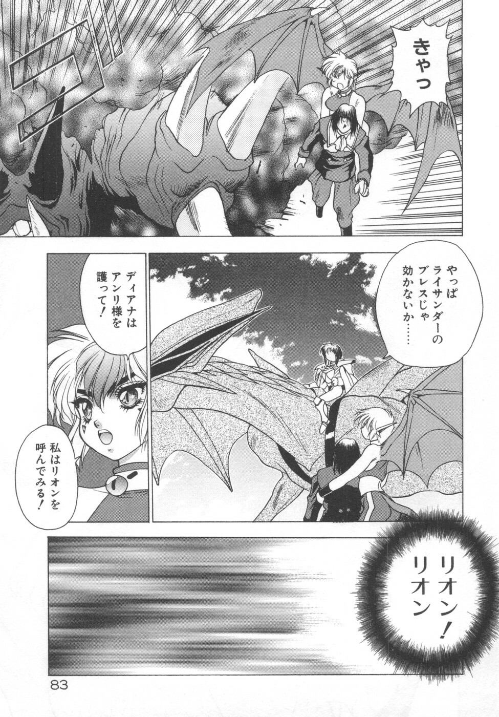 [Fuji Sangou] Souryuu Daibouken Dragon Rider 2 page 85 full