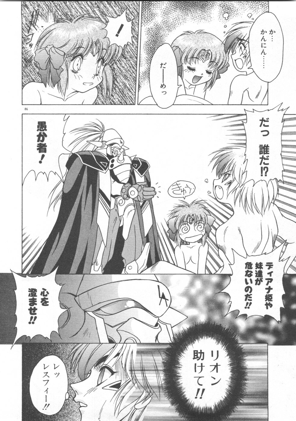 [Fuji Sangou] Souryuu Daibouken Dragon Rider 2 page 88 full