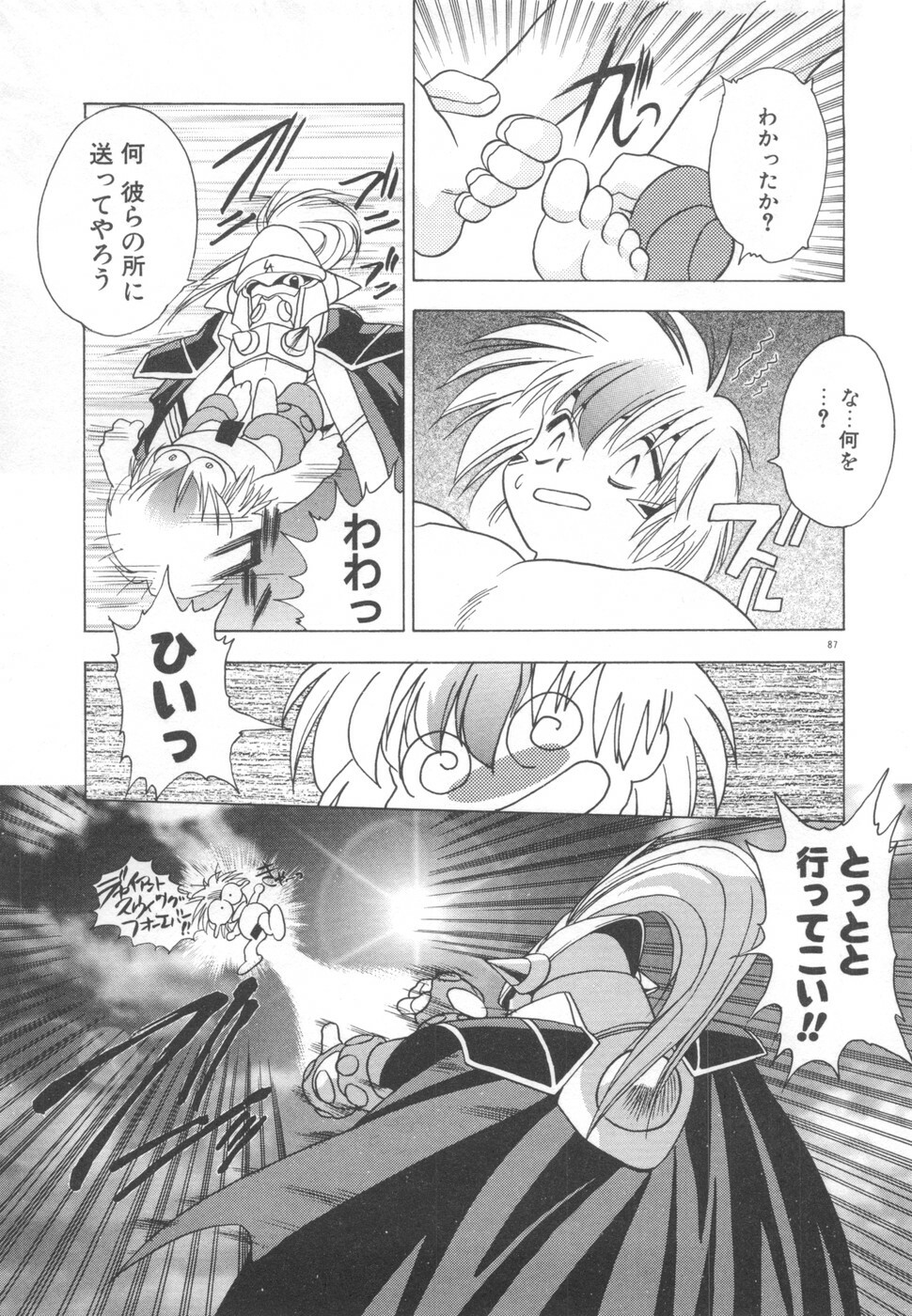 [Fuji Sangou] Souryuu Daibouken Dragon Rider 2 page 89 full