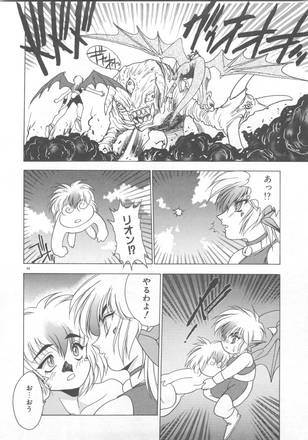 [Fuji Sangou] Souryuu Daibouken Dragon Rider 2 page 90 full