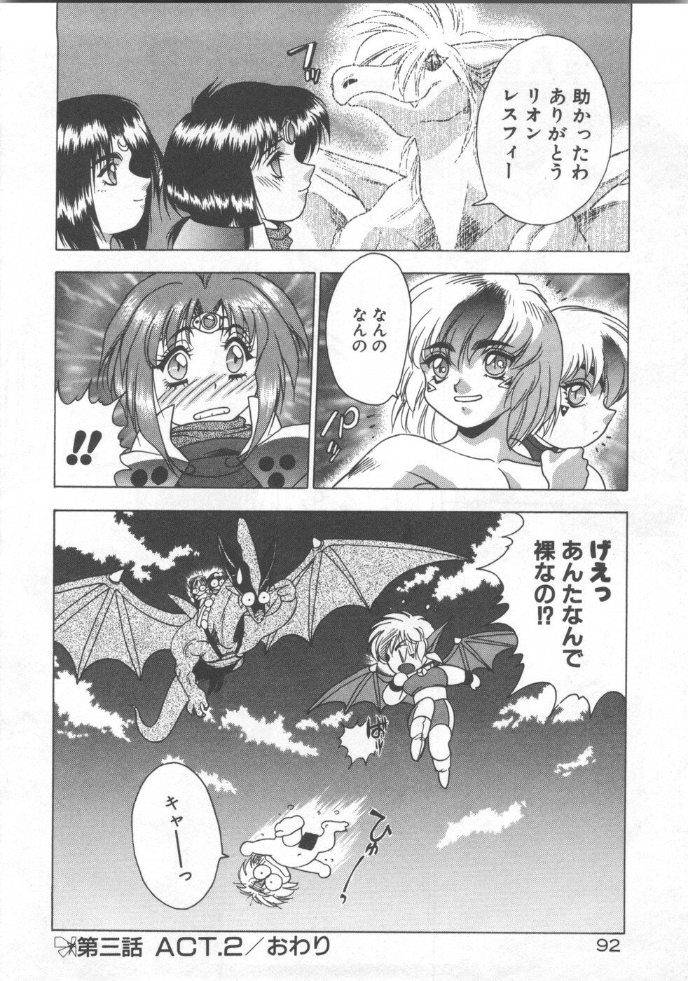 [Fuji Sangou] Souryuu Daibouken Dragon Rider 2 page 94 full