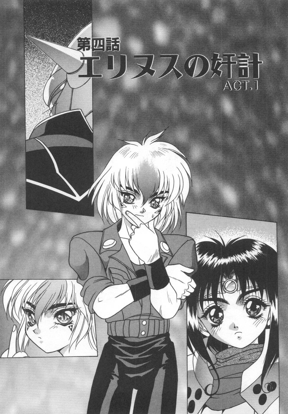 [Fuji Sangou] Souryuu Daibouken Dragon Rider 2 page 95 full