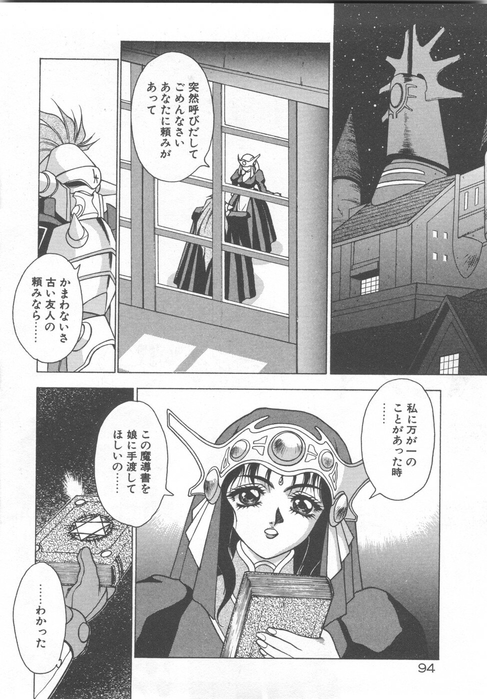[Fuji Sangou] Souryuu Daibouken Dragon Rider 2 page 96 full
