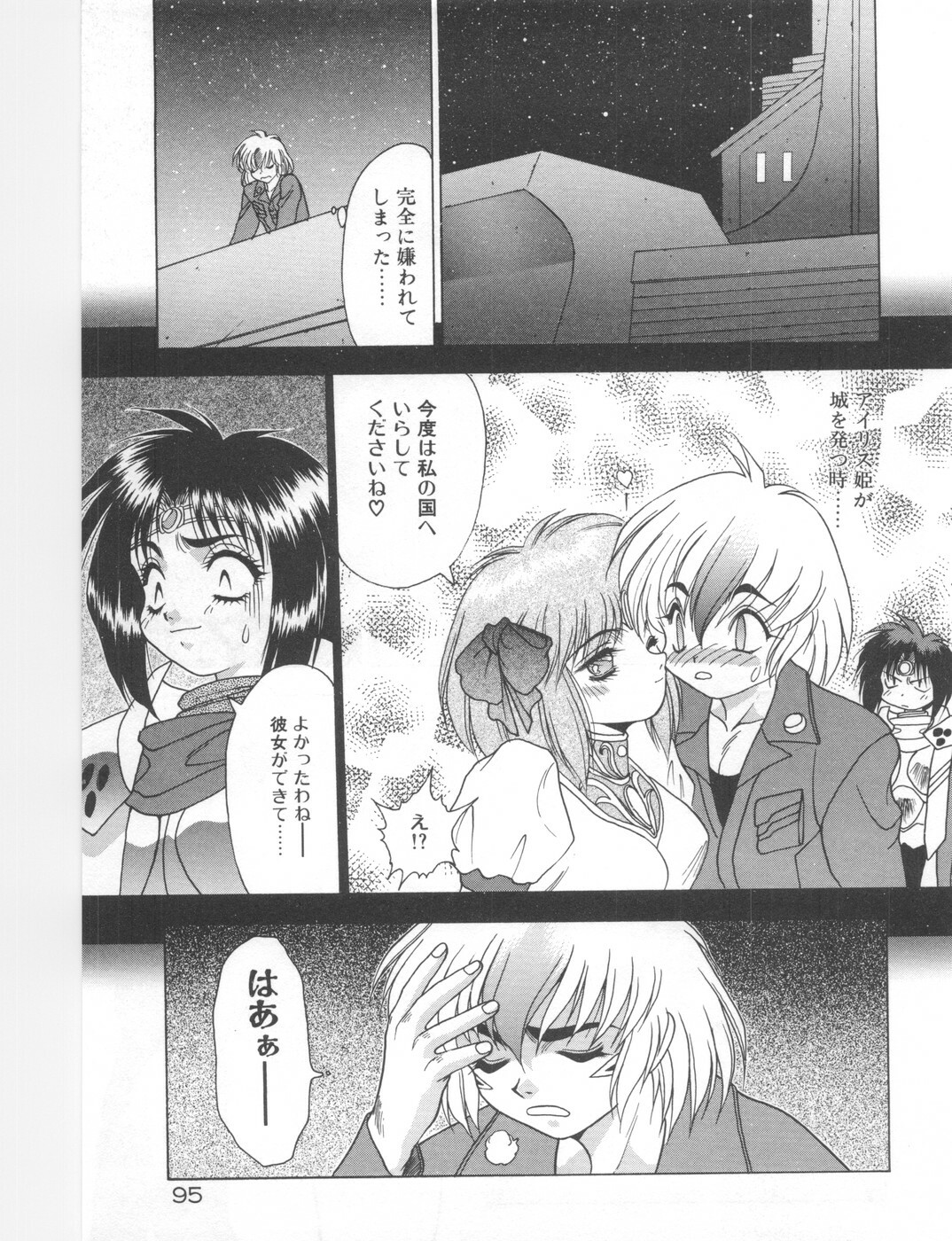 [Fuji Sangou] Souryuu Daibouken Dragon Rider 2 page 97 full