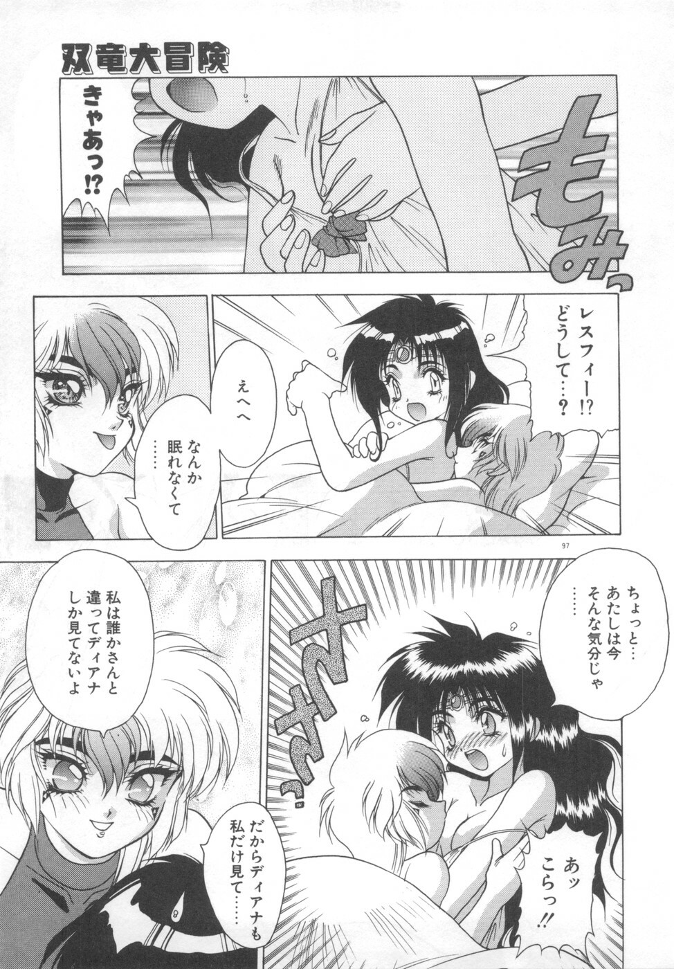 [Fuji Sangou] Souryuu Daibouken Dragon Rider 2 page 99 full