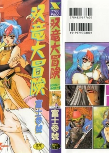 [Fuji Sangou] Souryuu Daibouken Dragon Rider 2