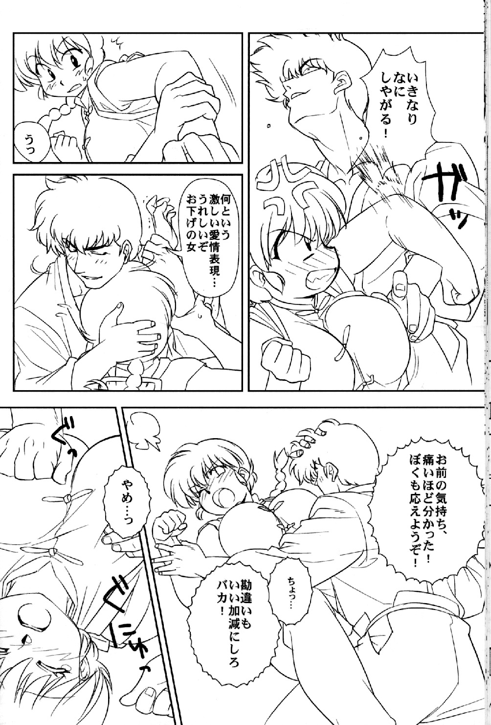 (C78) [Marin (Suzusato Rinka, mage)] Chippoke na Present (Ranma 1/2) page 21 full