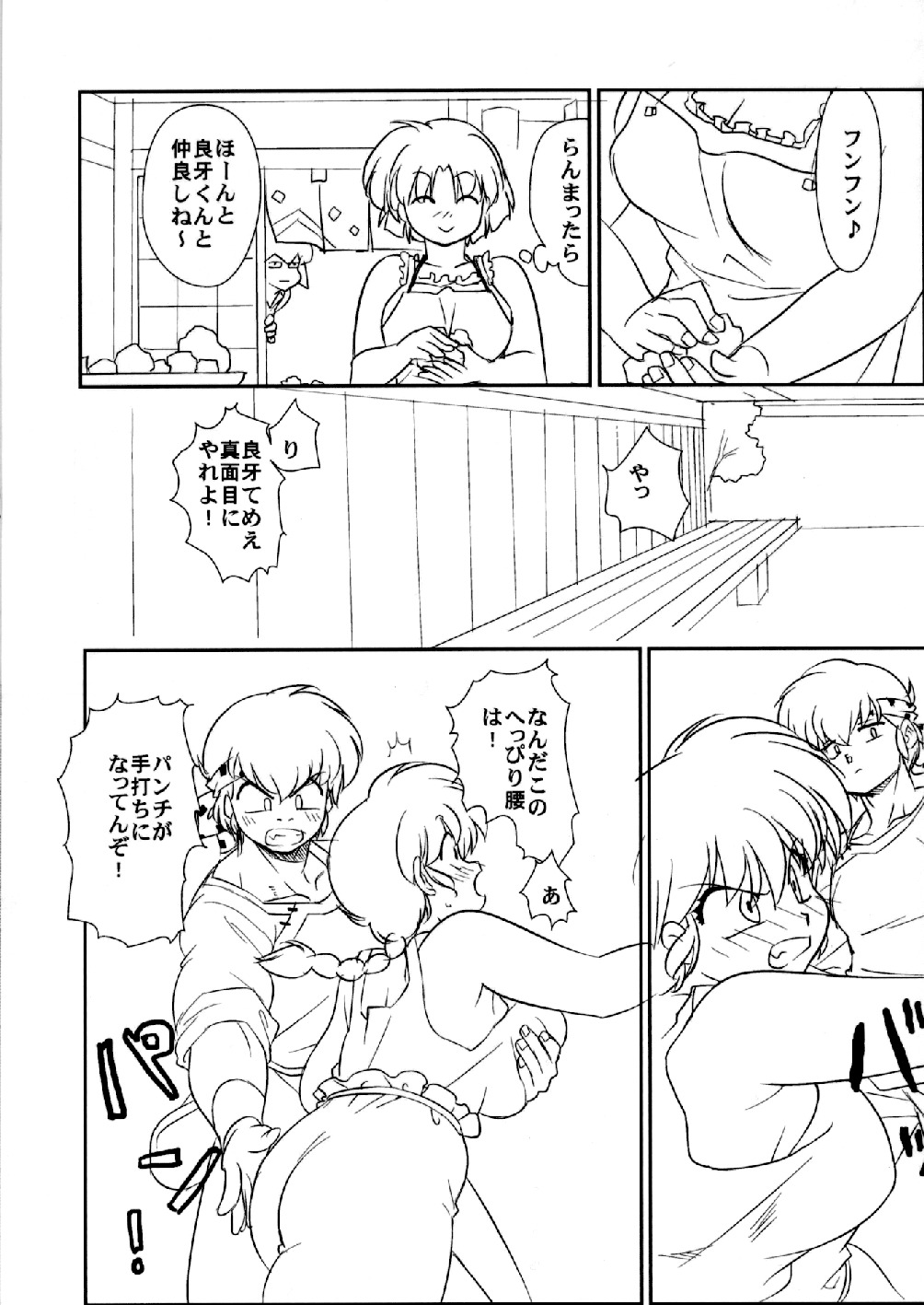 (C78) [Marin (Suzusato Rinka, mage)] Chippoke na Present (Ranma 1/2) page 28 full
