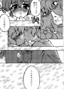 (C78) [Marin (Suzusato Rinka, mage)] Chippoke na Present (Ranma 1/2) - page 11