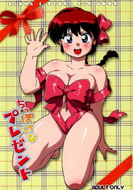 (C78) [Marin (Suzusato Rinka, mage)] Chippoke na Present (Ranma 1/2)