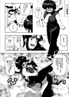 (C78) [Marin (Suzusato Rinka, mage)] Chippoke na Present (Ranma 1/2) - page 22