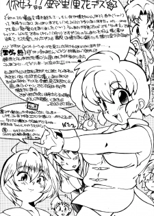 (C78) [Marin (Suzusato Rinka, mage)] Chippoke na Present (Ranma 1/2) - page 36