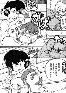 (C78) [Marin (Suzusato Rinka, mage)] Chippoke na Present (Ranma 1/2) - page 4