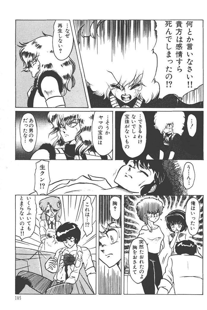 Makaryudo Demon-Hunter 1 page 109 full