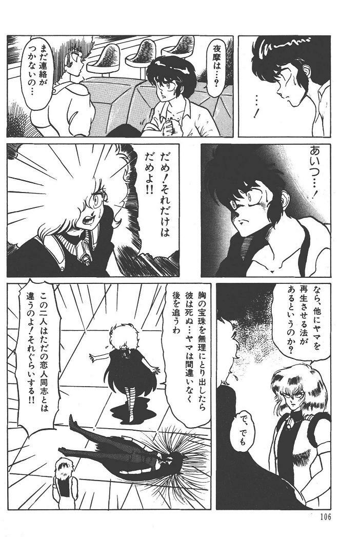 Makaryudo Demon-Hunter 1 page 110 full