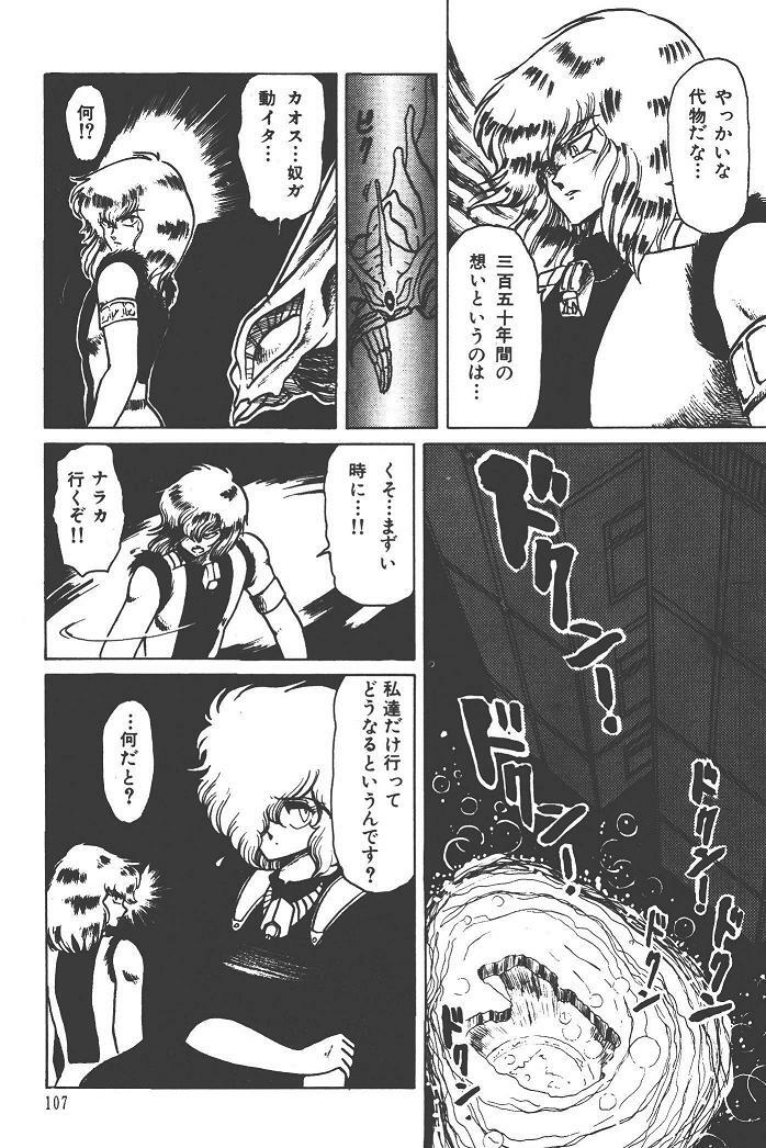 Makaryudo Demon-Hunter 1 page 111 full