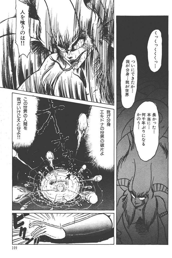 Makaryudo Demon-Hunter 1 page 113 full