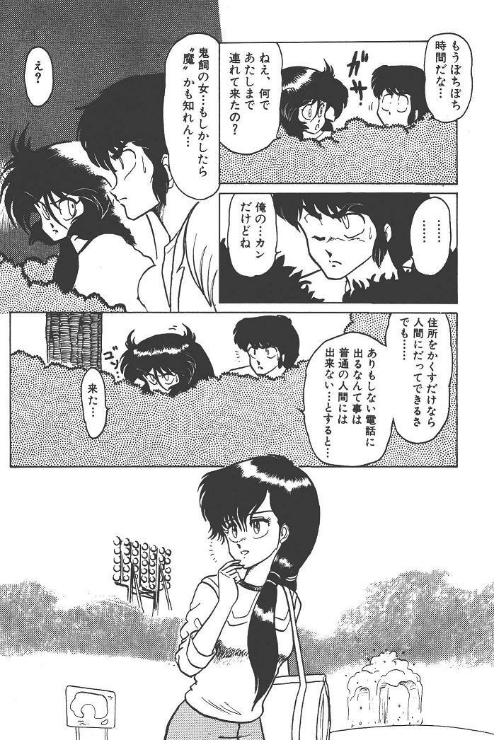 Makaryudo Demon-Hunter 1 page 132 full
