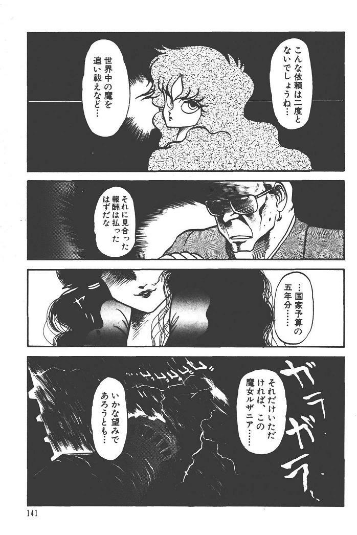 Makaryudo Demon-Hunter 1 page 145 full