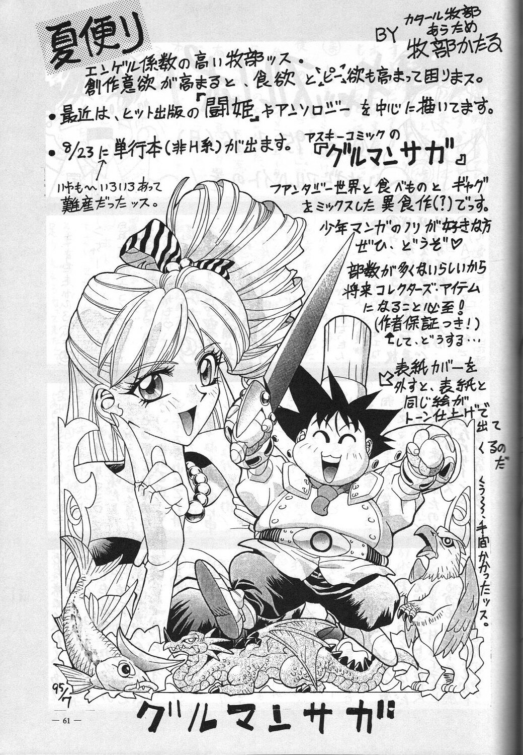 (C48) [Yamamoto J.K (Various)] Air Jordan VI (Various) page 64 full