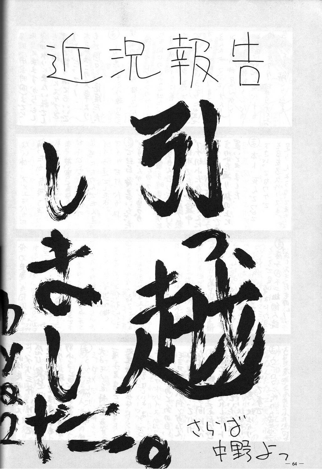 (C48) [Yamamoto J.K (Various)] Air Jordan VI (Various) page 67 full
