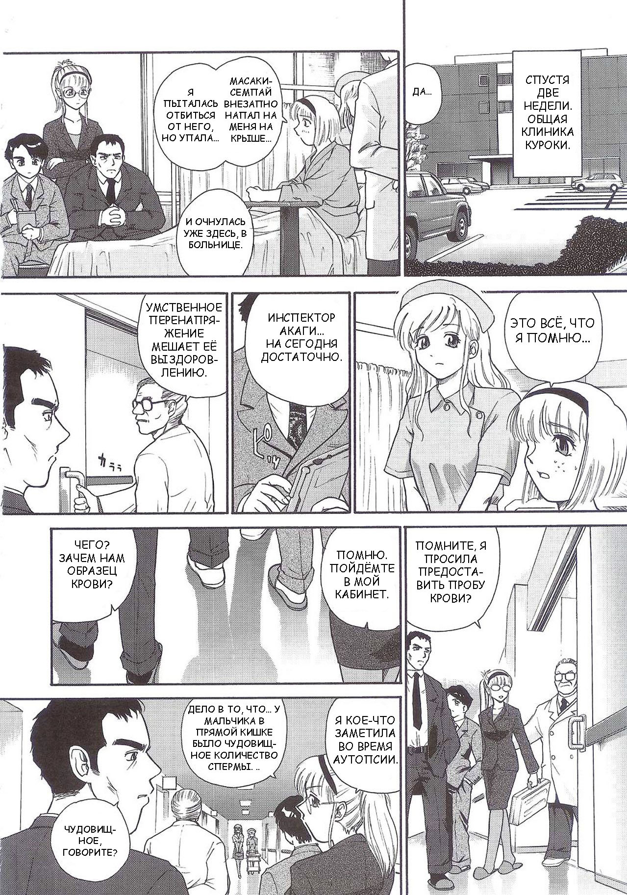 (SC25) [Behind Moon (Q)] Dulce Report 5 [Russian] page 5 full