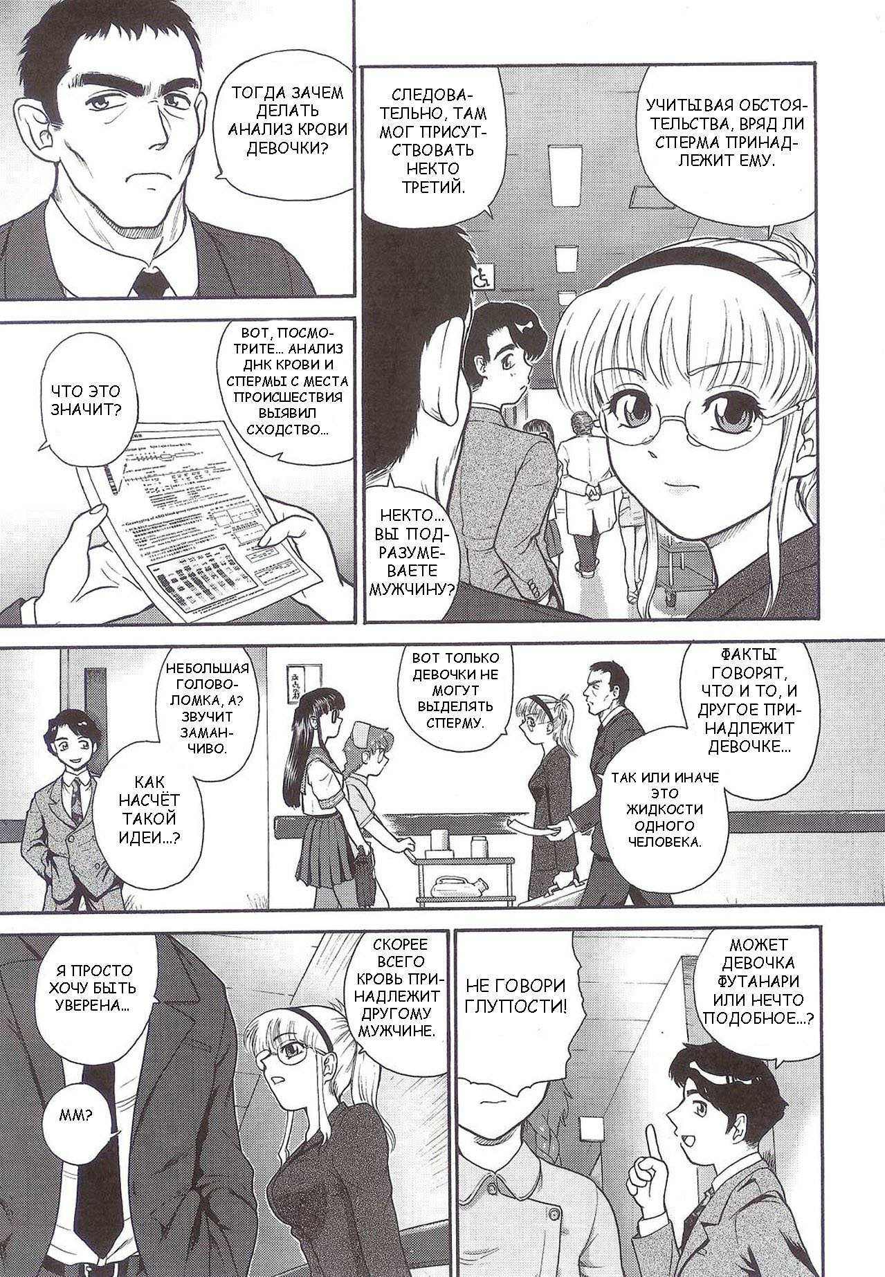 (SC25) [Behind Moon (Q)] Dulce Report 5 [Russian] page 6 full