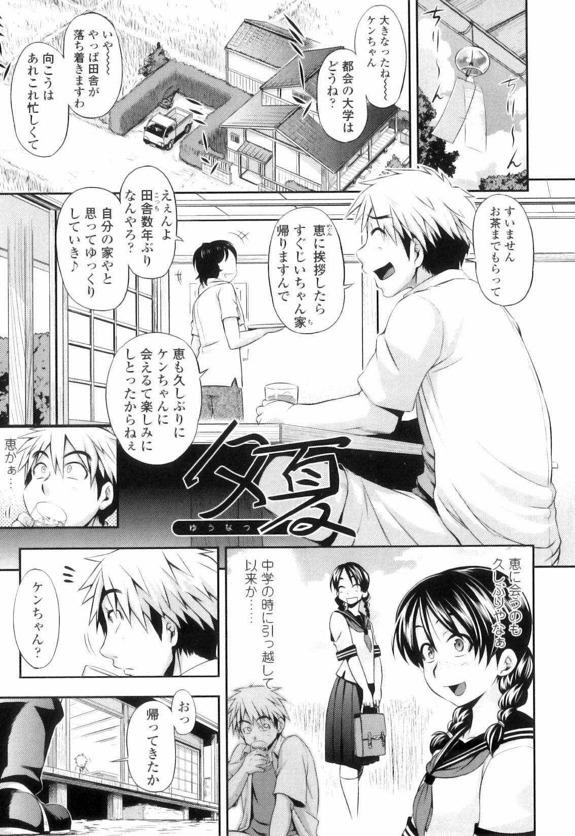 [Jun] Jun'ai Mellow - Pure Love Mellow page 135 full
