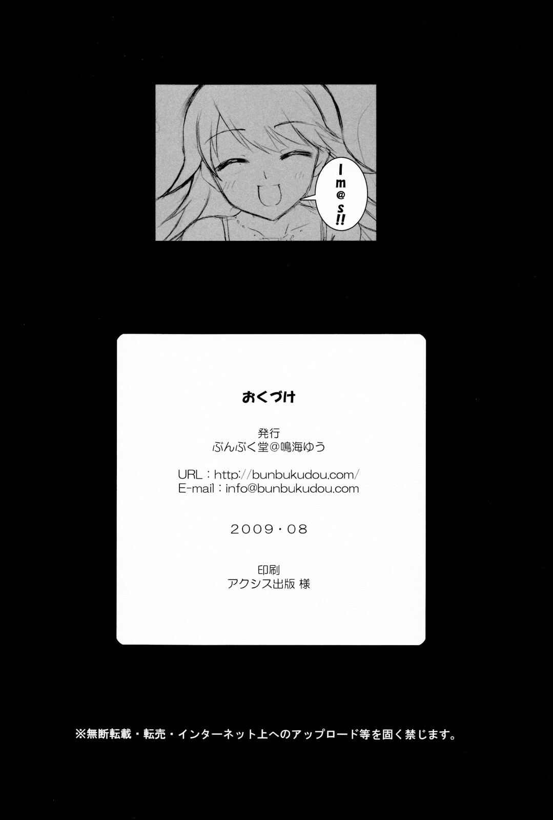 (C76) [BUNBUKUDOU (Narumi Yu)] Moon Light (THE iDOLM@STER) [Chinese] [清純突破漢化] page 19 full