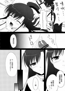 (C76) [BUNBUKUDOU (Narumi Yu)] Moon Light (THE iDOLM@STER) [Chinese] [清純突破漢化] - page 13