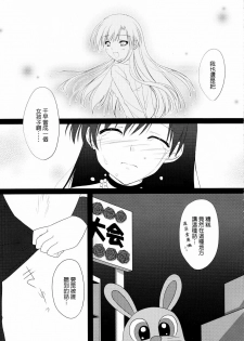(C76) [BUNBUKUDOU (Narumi Yu)] Moon Light (THE iDOLM@STER) [Chinese] [清純突破漢化] - page 8