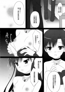 (C76) [BUNBUKUDOU (Narumi Yu)] Moon Light (THE iDOLM@STER) [Chinese] [清純突破漢化] - page 9