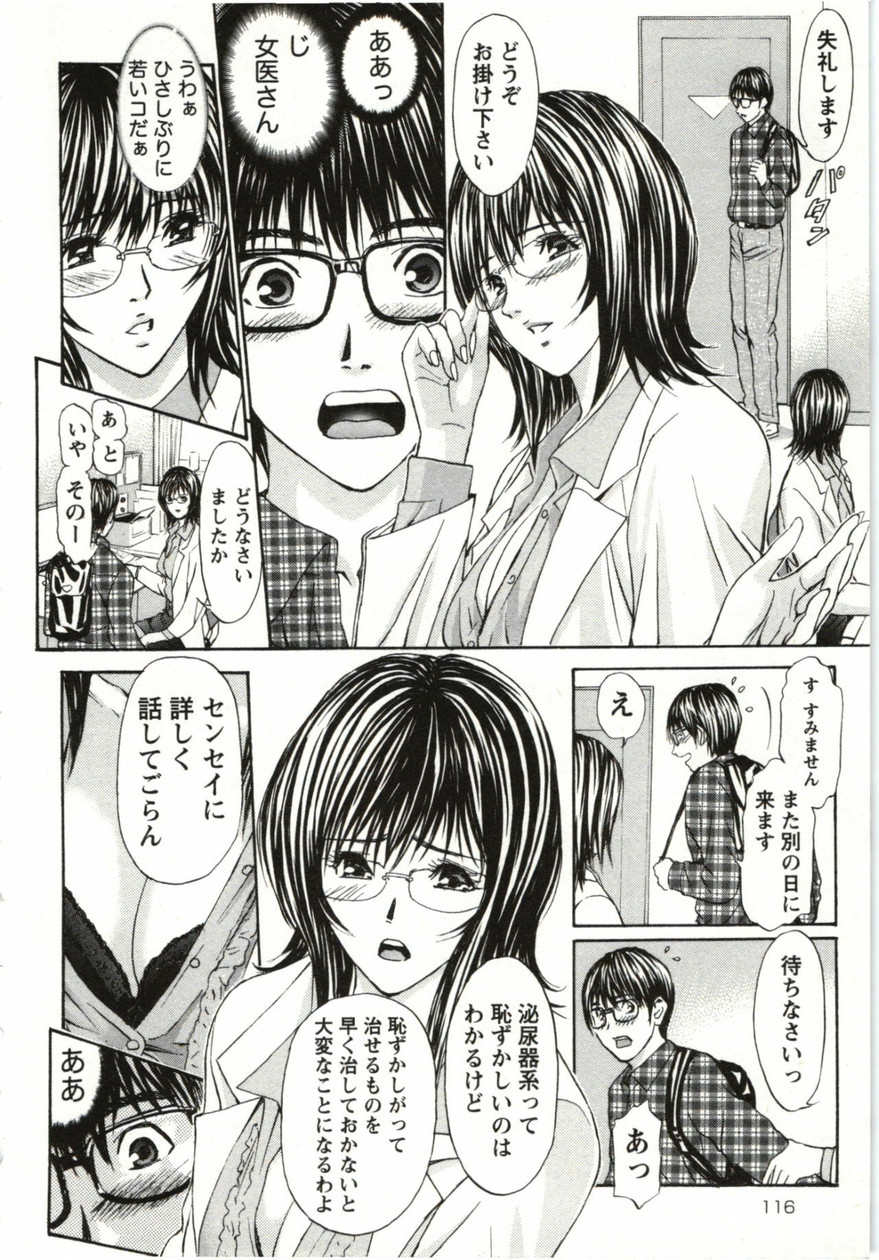 [Adachi Takumi] Yokujyo Fetishism Kiwami page 115 full