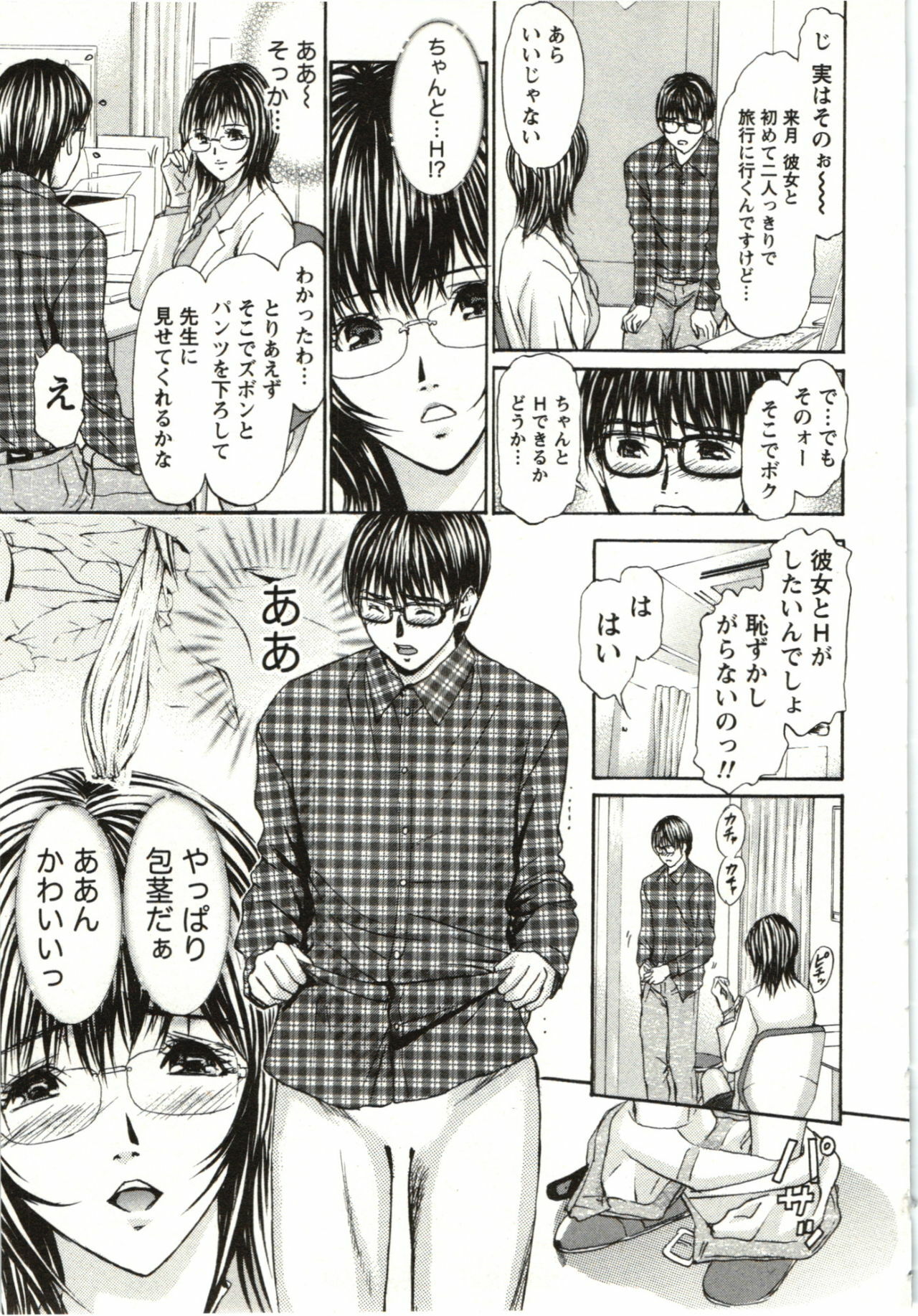 [Adachi Takumi] Yokujyo Fetishism Kiwami page 116 full