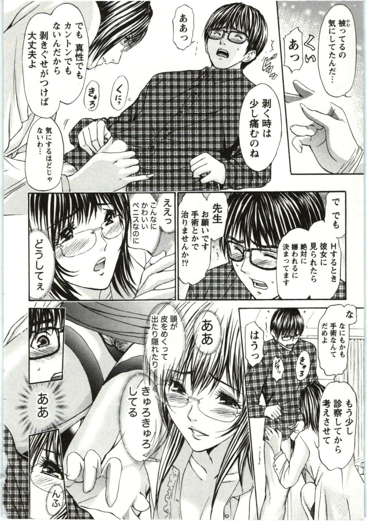 [Adachi Takumi] Yokujyo Fetishism Kiwami page 117 full