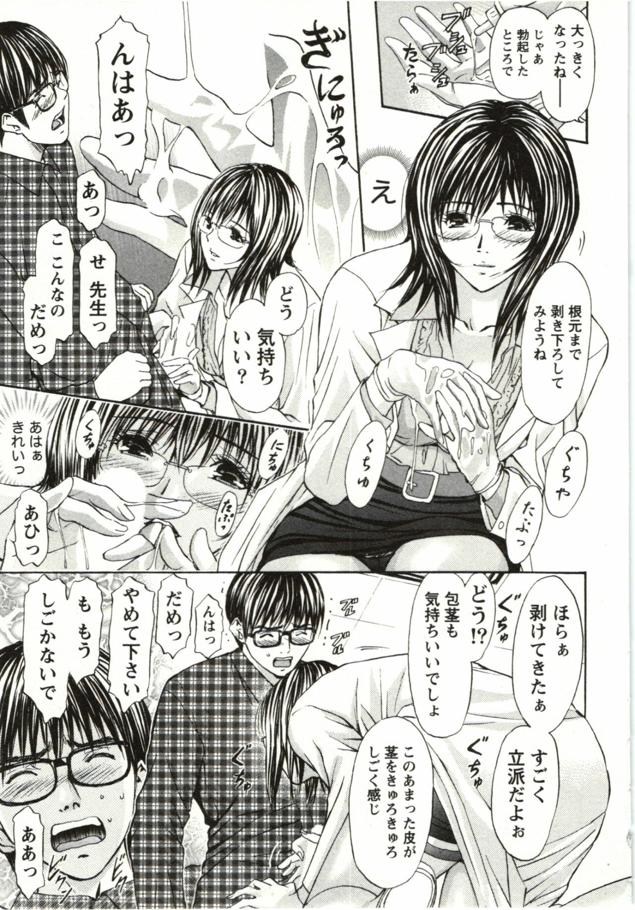[Adachi Takumi] Yokujyo Fetishism Kiwami page 118 full
