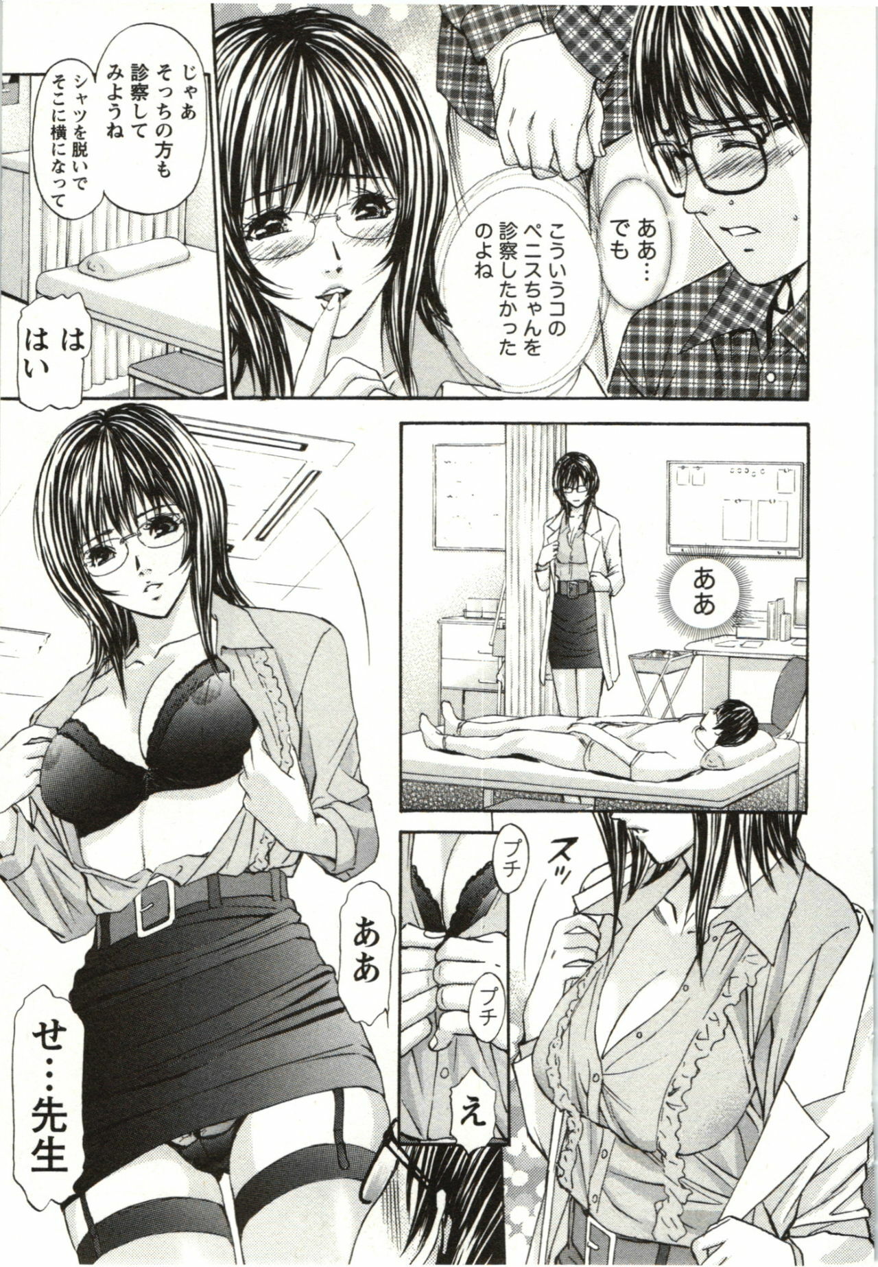 [Adachi Takumi] Yokujyo Fetishism Kiwami page 120 full