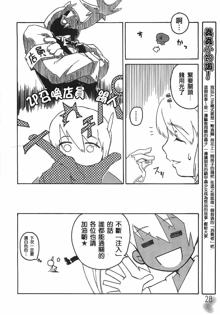 (CR37) [22w, type=punishment (Fujiwara, Sid Daisuke)] Mushihime-sama ga Miteru Rosa Canitama | 蟲姬殿下的凝望 (Mushihime-sama) [Chinese] [welcom] page 28 full