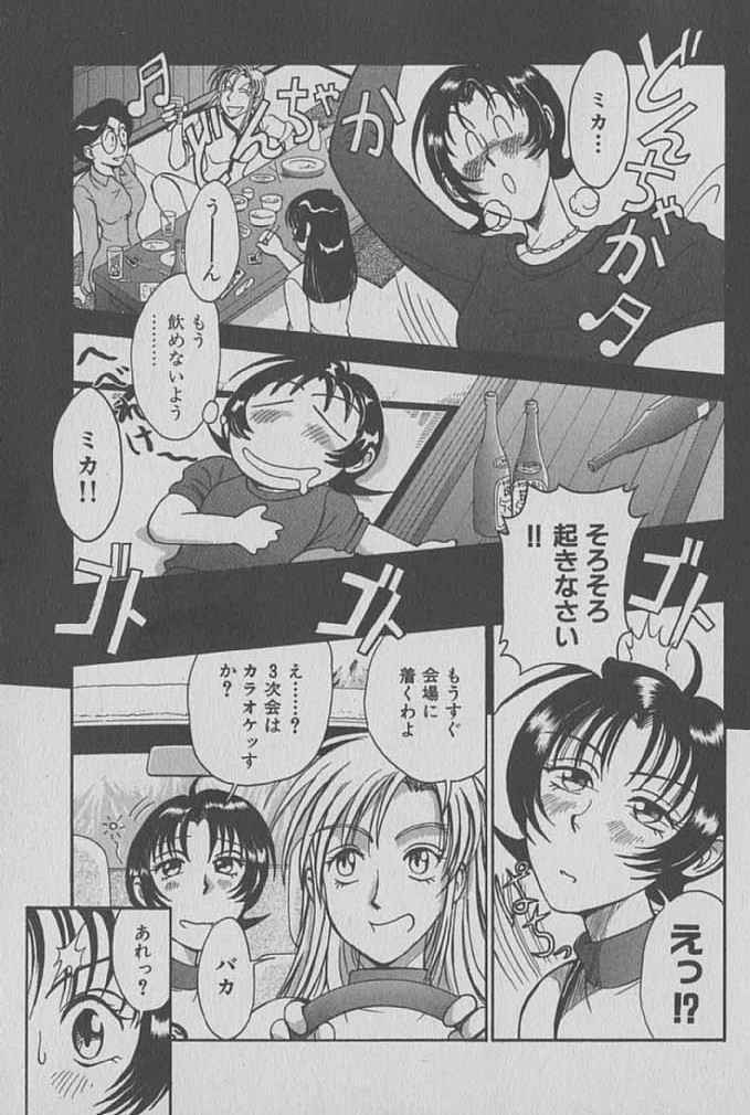[Miyaji Kaneyuki] Race Queen Mika 1 page 102 full