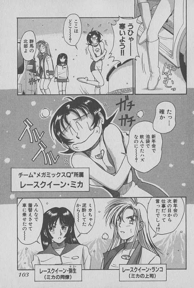 [Miyaji Kaneyuki] Race Queen Mika 1 page 104 full